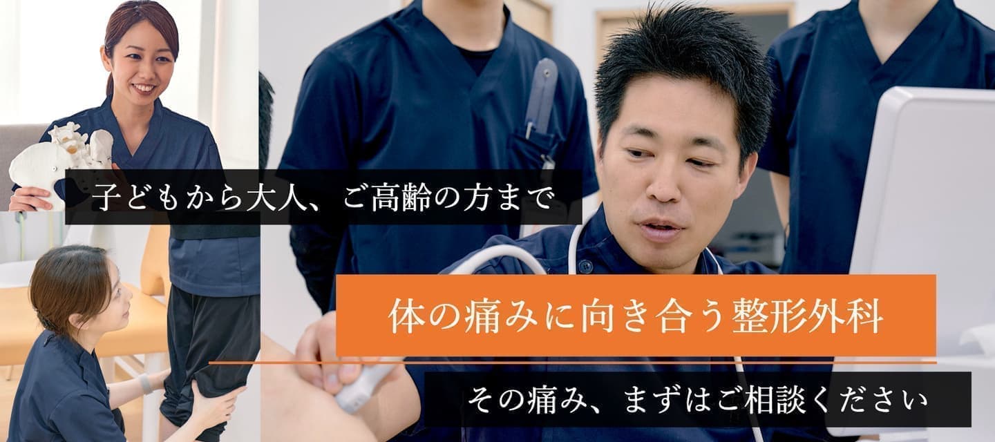 大阪市　整形外科