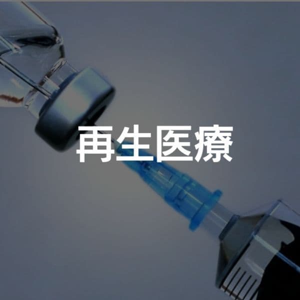 大阪市　再生医療　PRP