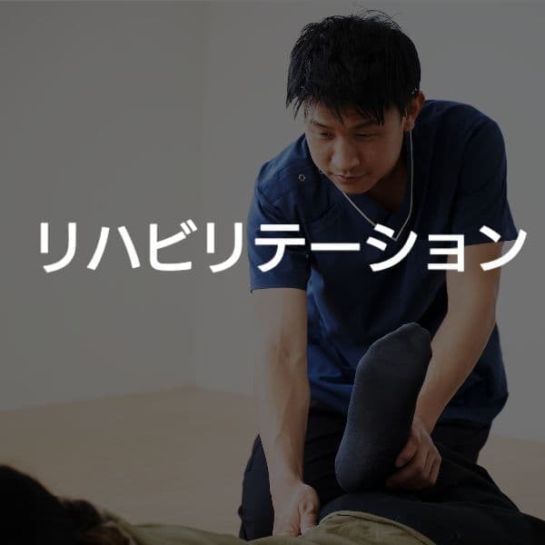 大阪市西区　リハビリテーション