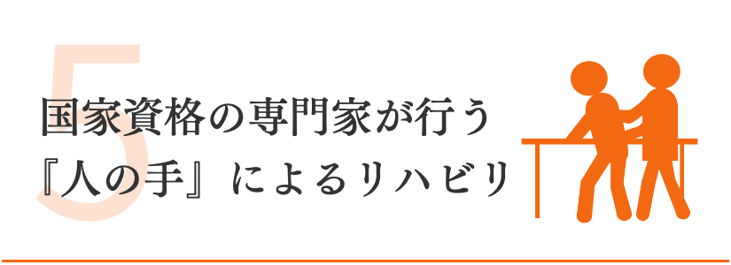 大阪市西区　リハビリ