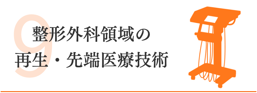 大阪　再生医療