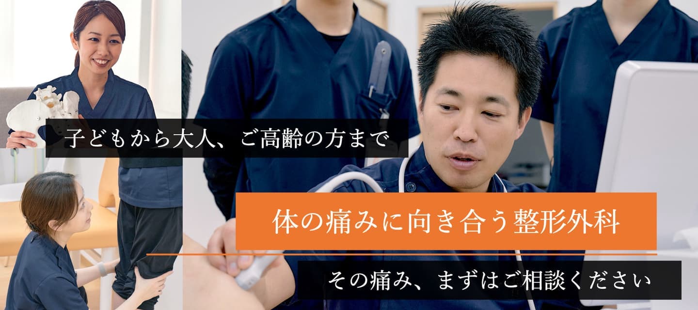 大阪市　整形外科