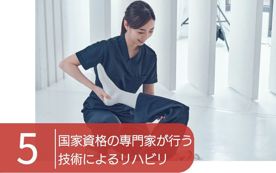 大阪　リハビリテーション