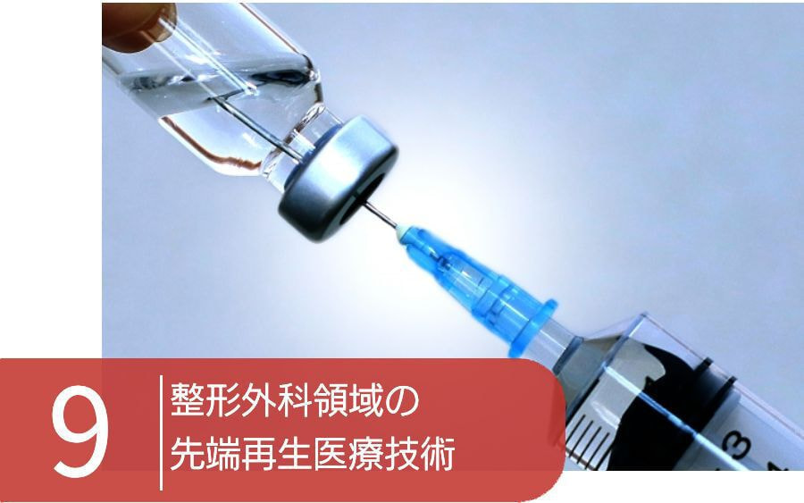 大阪　再生医療