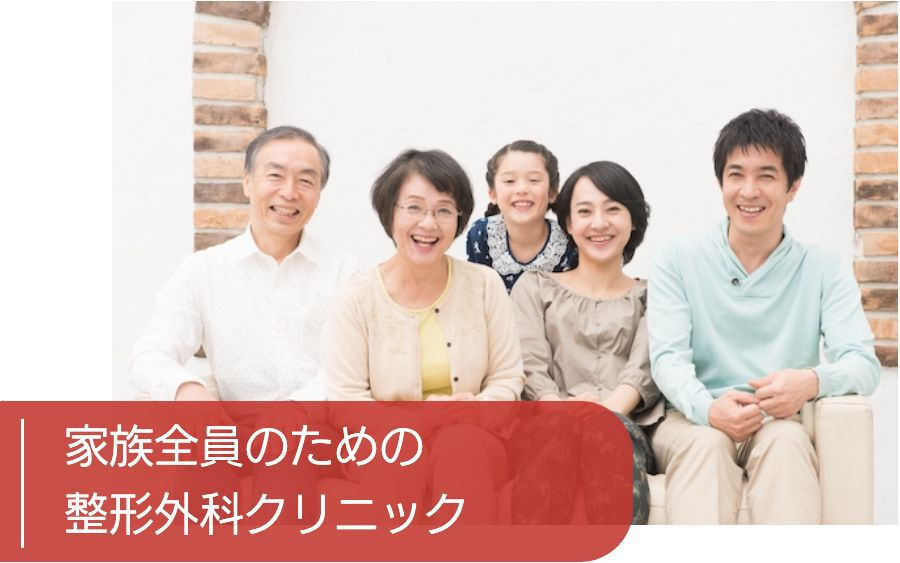 大阪市　整形外科