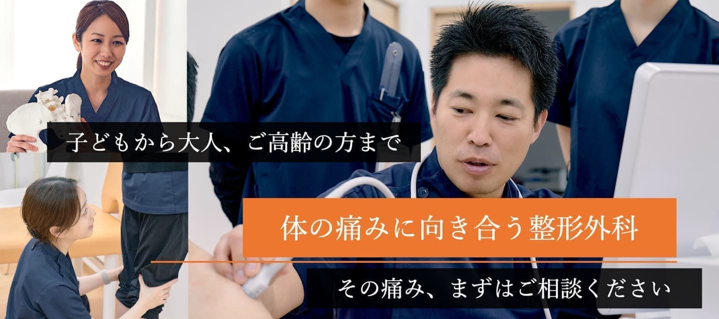 大阪市　整形外科