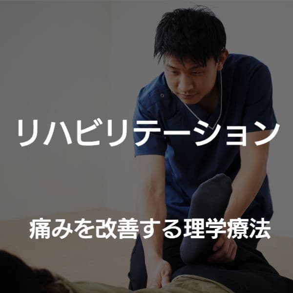 大阪市西区　リハビリテーション