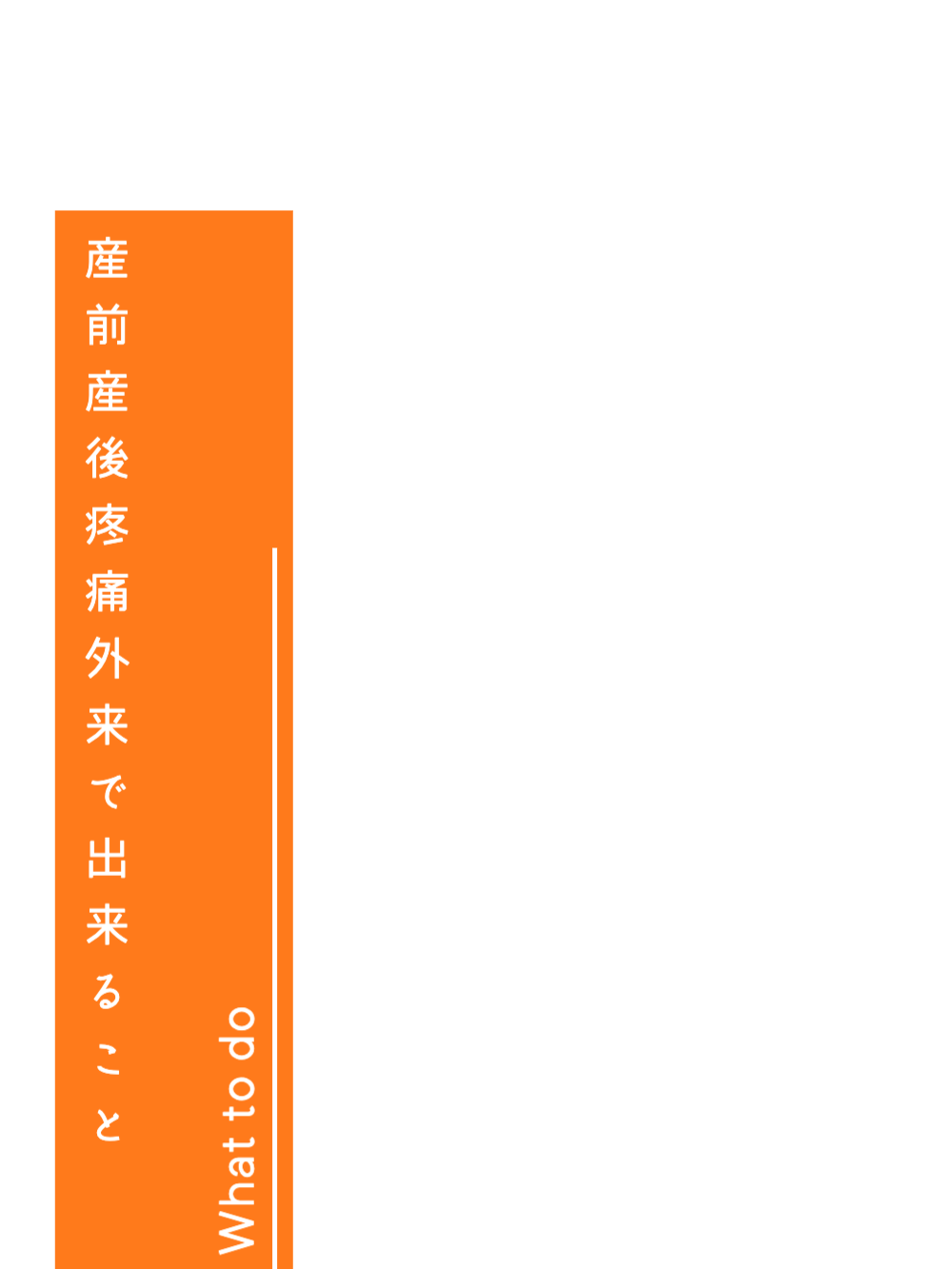 産後腰痛 整形外科