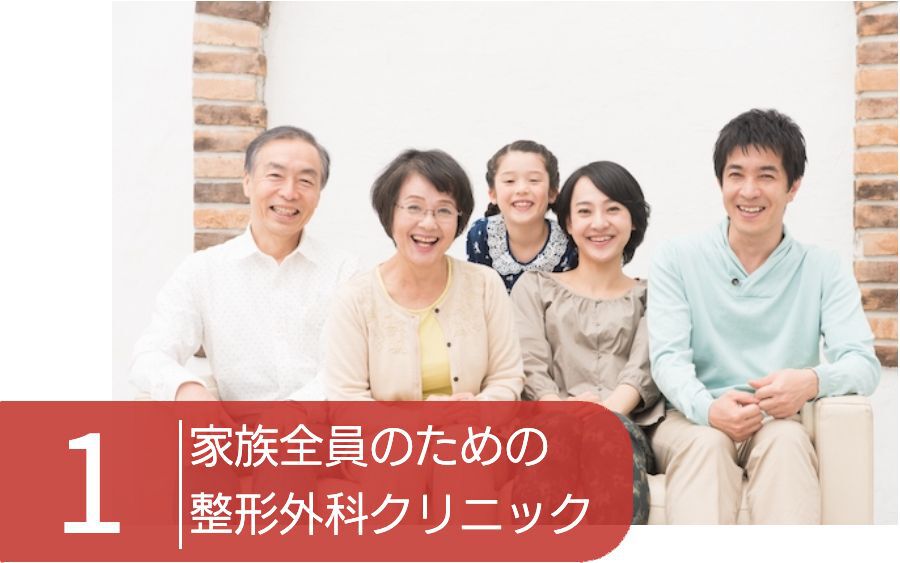 大阪市 整形外科