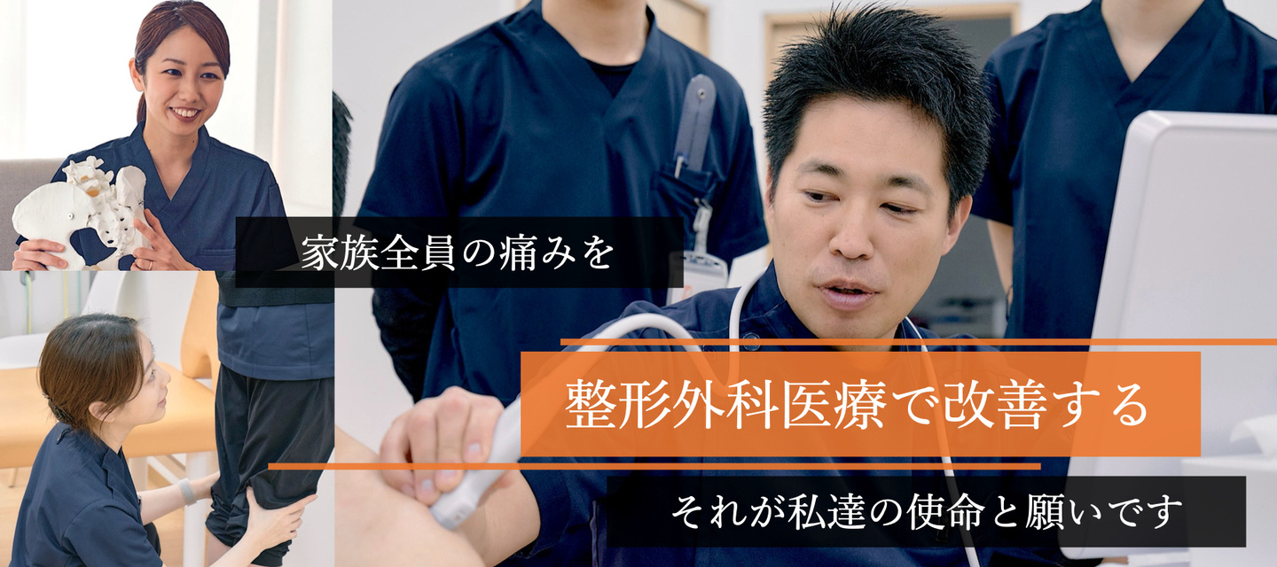 大阪市 整形外科