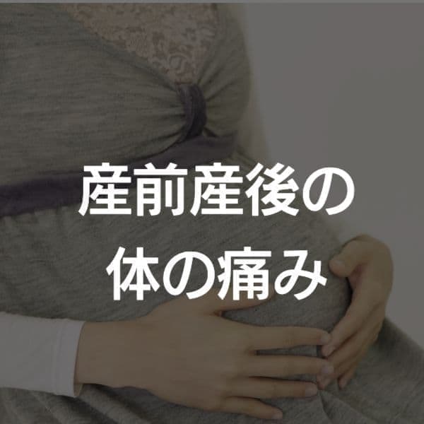 大阪　腰や背中の痛み