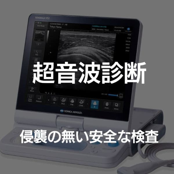 大阪　腰や背中の痛み