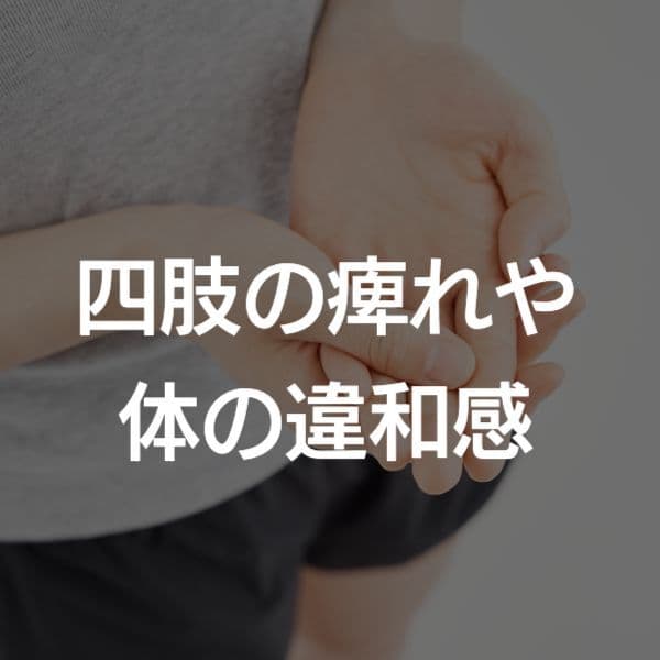 大阪市　膝の痛み